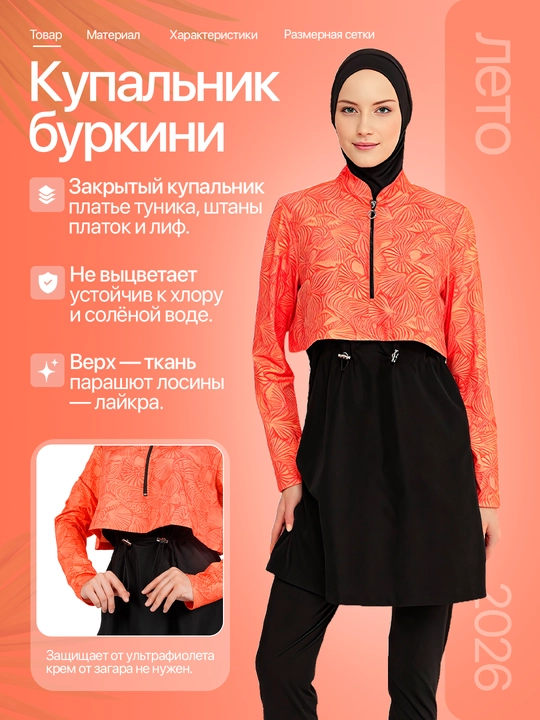 Купальник буркини, закрытый купальник - 