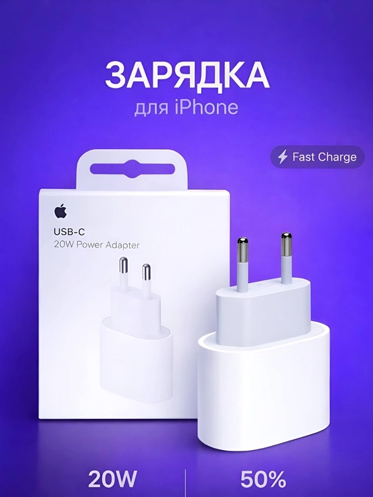 20W Быстрая головка – идеальное решение для iPhone - 