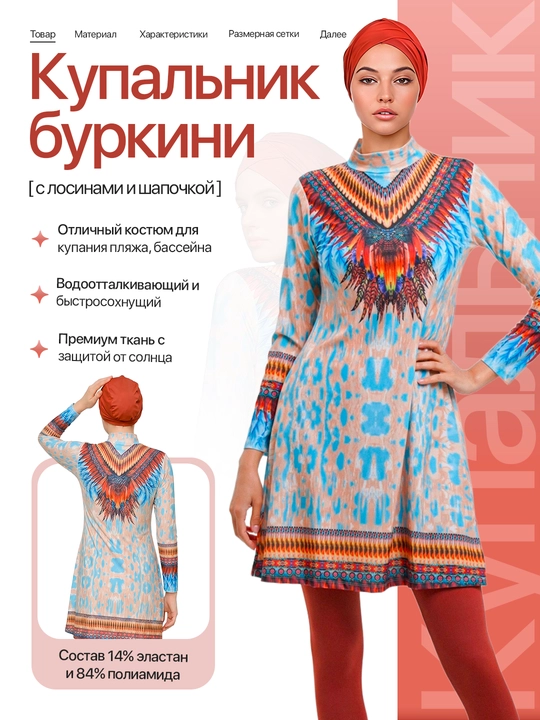 Suzish kiyimi, ayollar suzish kiyimi, yopiq uslubda, musulmon - 