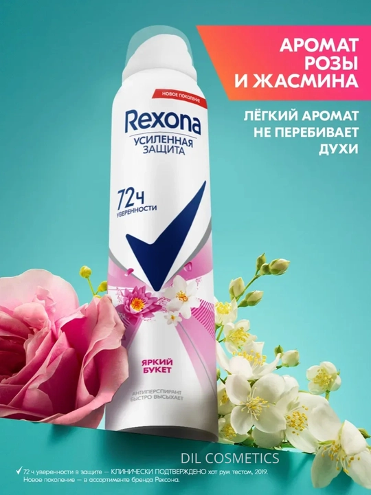 Антиперспирант-аэрозоль Рексона, дезодорант, защита от пота и запаха, 4 видов, 200 мл  - 