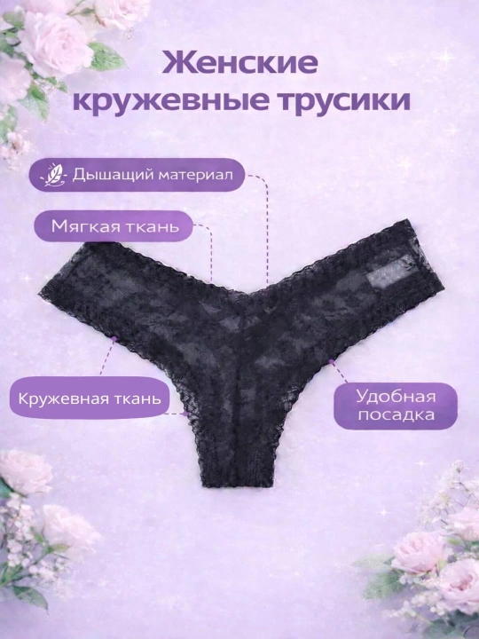 Современные и удобные женские стринги - 