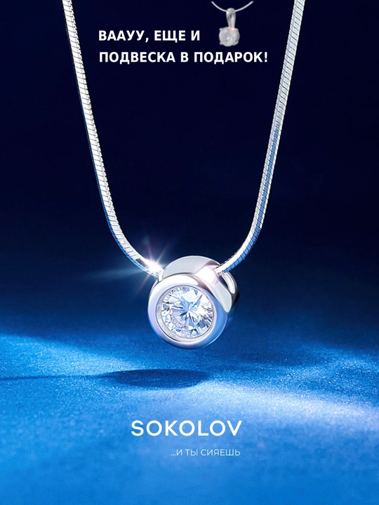 Колье из серебра с фианитом от SOKOLOV, 94070641 - 