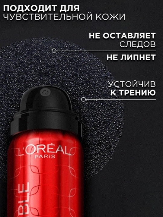 Спрей для фиксации макияжа L'Oreal Paris Infaillible, 75 мл