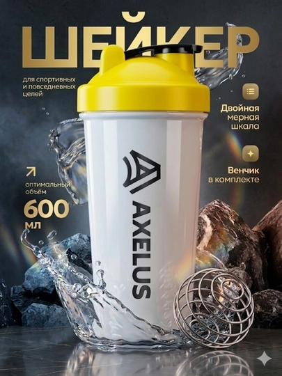 Спортивная бутылка для протаина и гейнера, Шейкер унисекс — WORTHYS-SHEYKER-ГОРЧИЧ