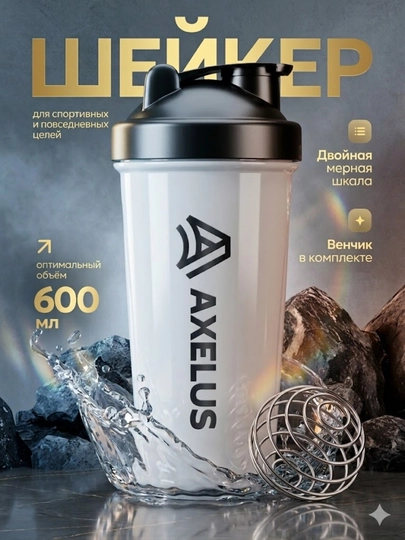 Спортивная бутылка для протаина и гейнера, Шейкер унисекс — WORTHYS-SHEYKER-УГОЛЬН