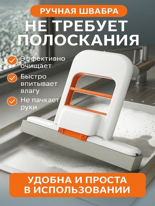 Швабра сквизер, для уборки в доме, поролоновая губка, удобное хранение - 