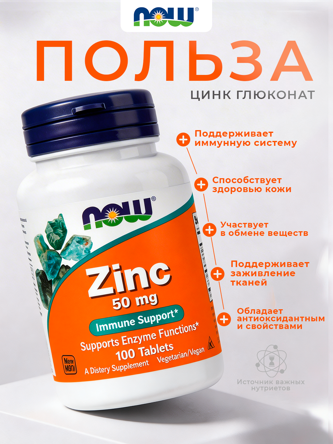 NOW Foods, Цинк, 50 мг, 100 таблеток