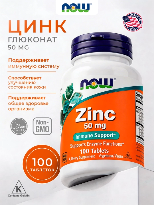 NOW Foods, Цинк, 50 мг, 100 таблеток - 