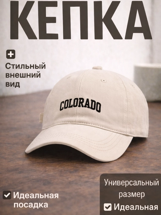 Кепка унисекс, кепка Colorado, бейсболка, летняя кепка