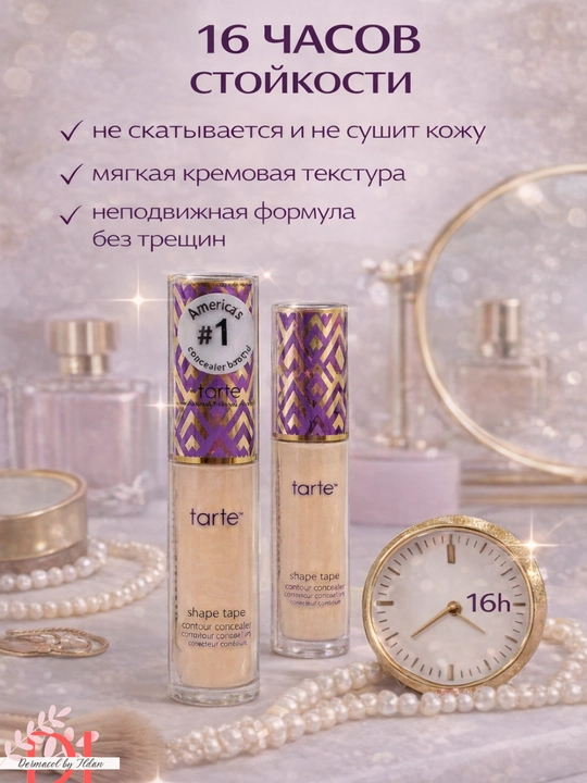 Консилер Tarte Shape Tape для лица с маскировкой недостатков и лифтинг эффектом
