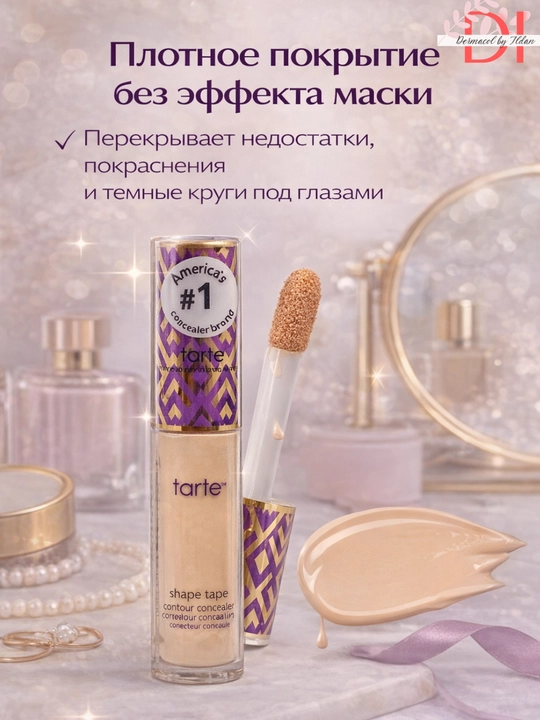 Консилер Tarte Shape Tape для лица с маскировкой недостатков и лифтинг эффектом