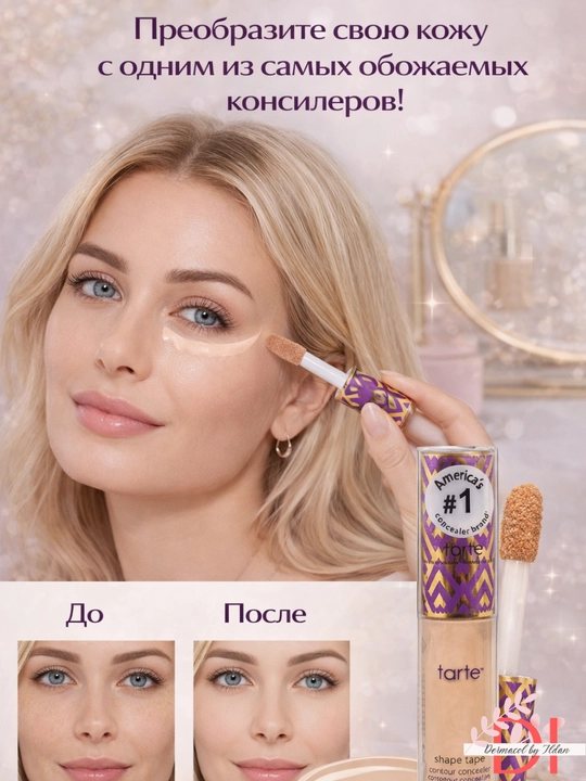 Консилер Tarte Shape Tape для лица с маскировкой недостатков и лифтинг эффектом