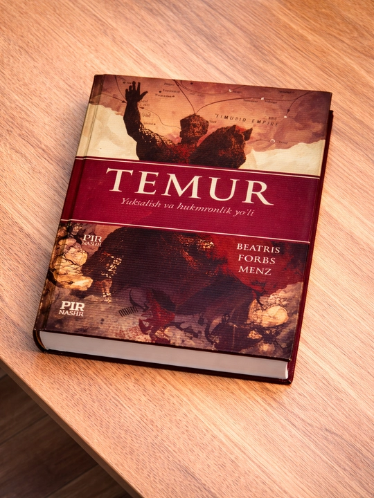 Темур – путь возвышения и правления, историческая книга