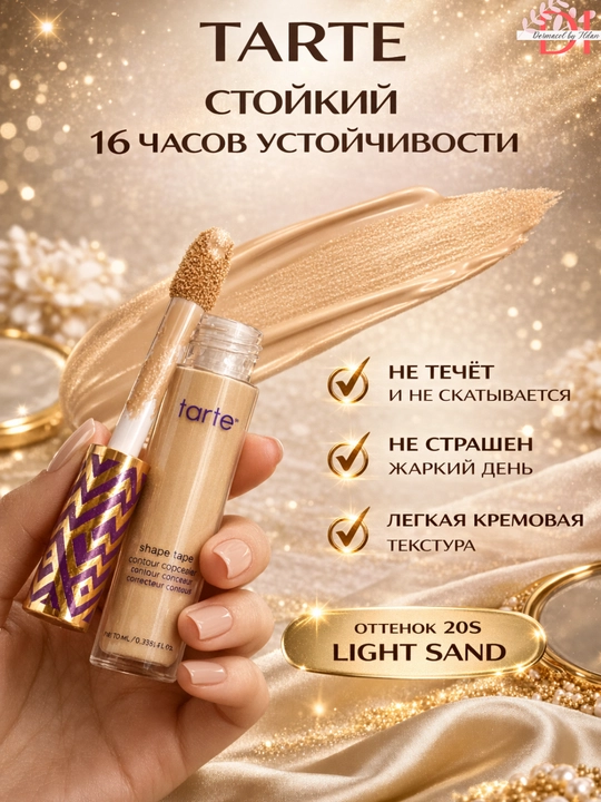 Консилер Tarte Shape Tape для лица с маскировкой недостатков и лифтинг эффектом
