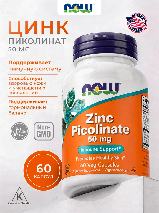 Цинк пиколинат NOW Foods, 50 мг, 60/120 капсул - 