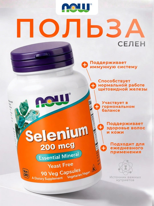 Now Foods, Селен, 200 мкг, в капсулах