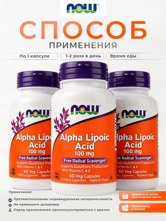 NOW Foods, Alfa lipolik kislota, 100 mg, 60 kapsula
