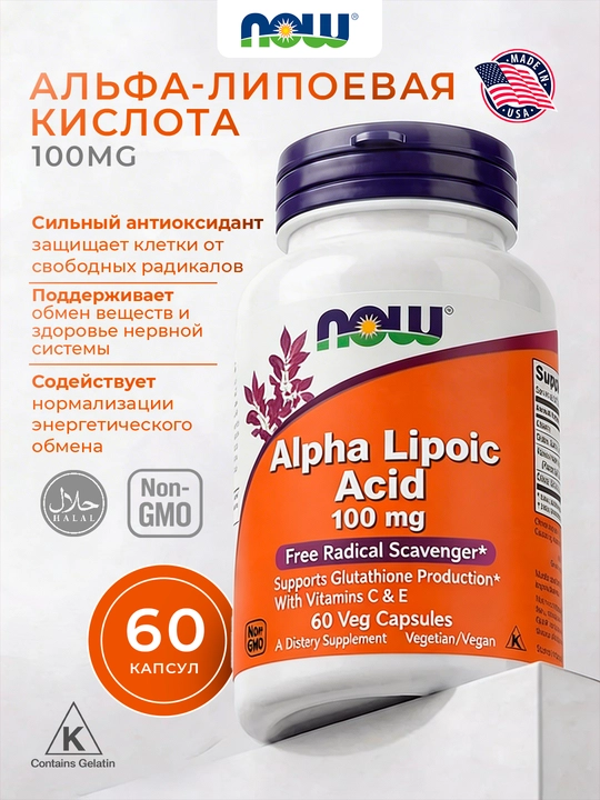NOW Foods, Альфа-липоевая кислота, 100 мг, 60 капсул - 