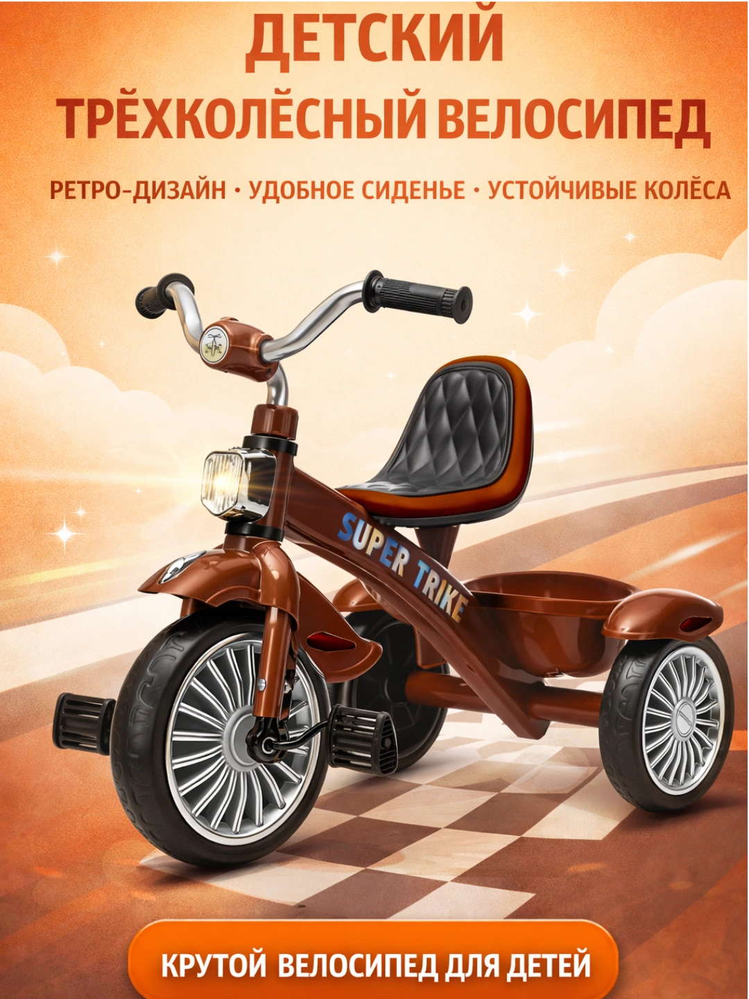 Bolalar uchun 3 g‘ildirakli velosiped SUPERTRIKE