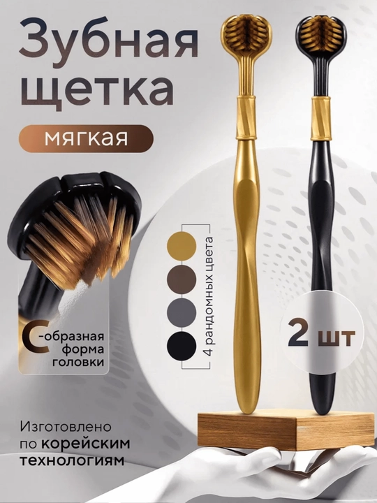 Мягкая зубная щетка (набор 2 шт) - 