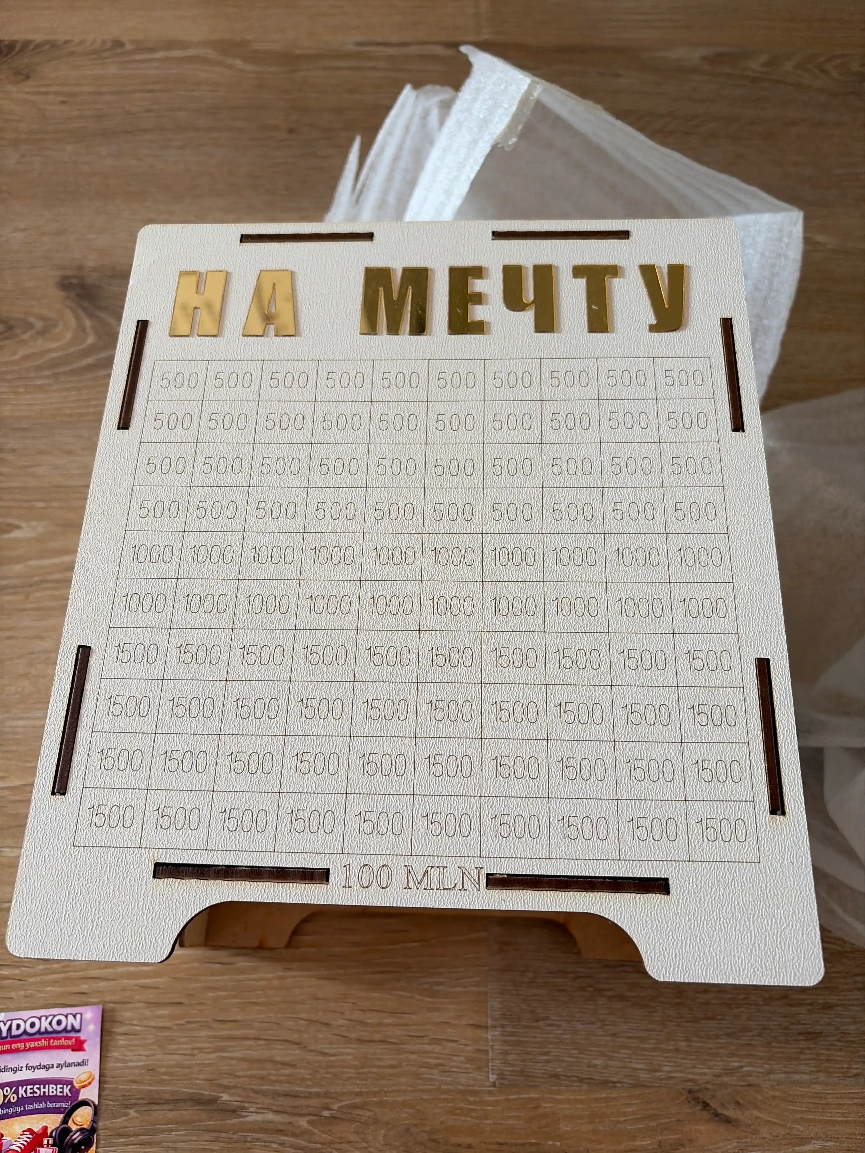 Копилка "Шаг за шагом к мечте"