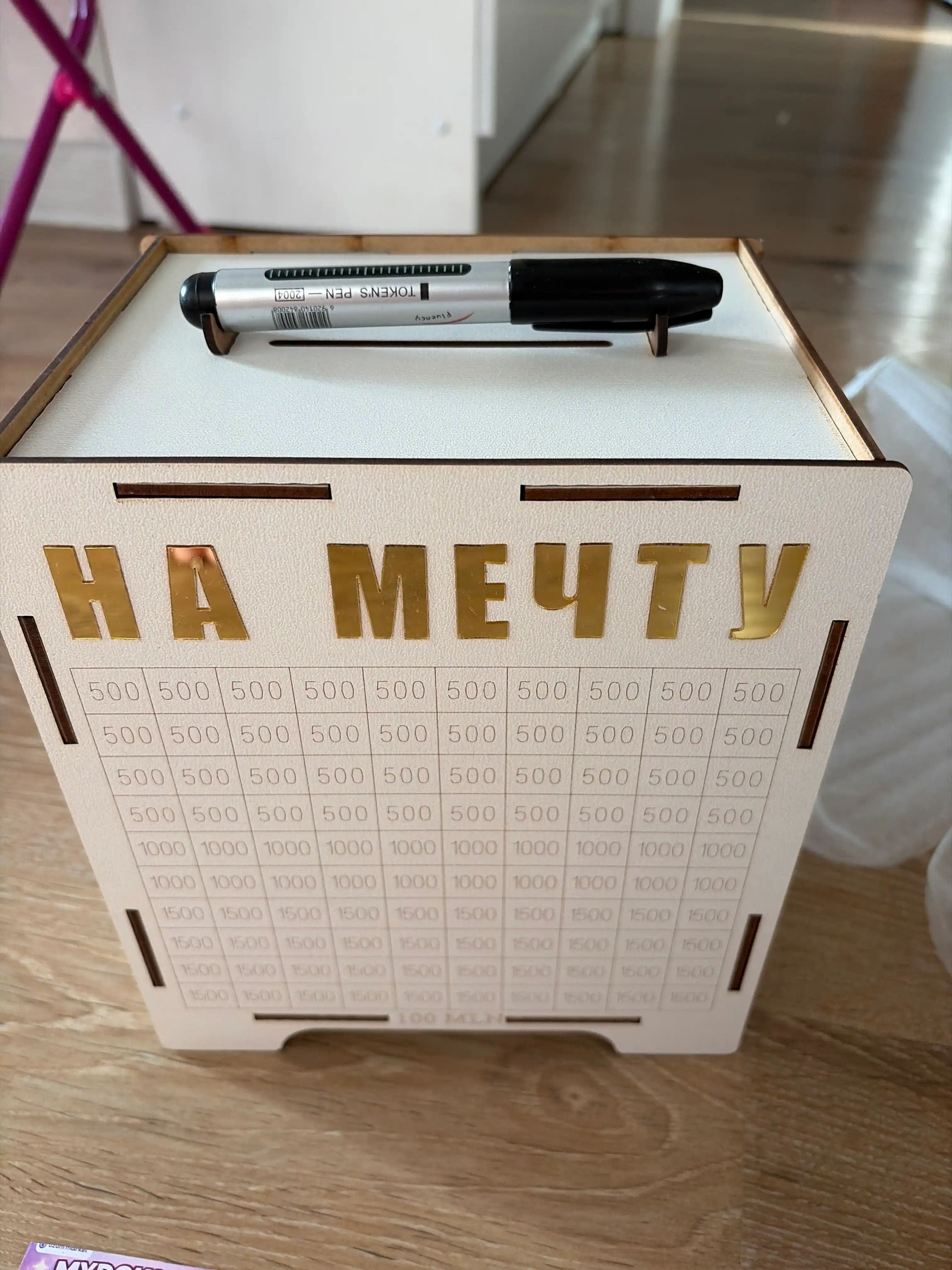 Копилка "Шаг за шагом к мечте"