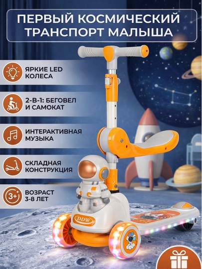 Детский самокат 2-в-1