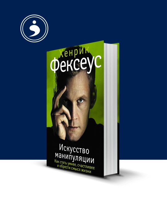 Henrik Fekseusning "Manipulyatsiya san’ati" kitobi, psixologiya, 2025-yil, qattiq muqova - 