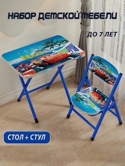 Детский стол и стул, комплект складной, мебель для детей до 7 лет — KARAV-STOLDETSKIY-СИНИЙ