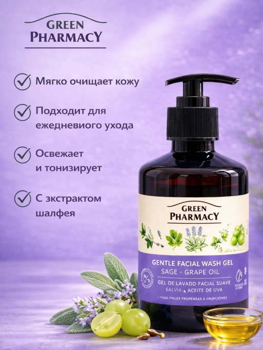 Нежный гель для умывания, шалфей и виноградное масло, Зеленая Аптека, 270 мл - 