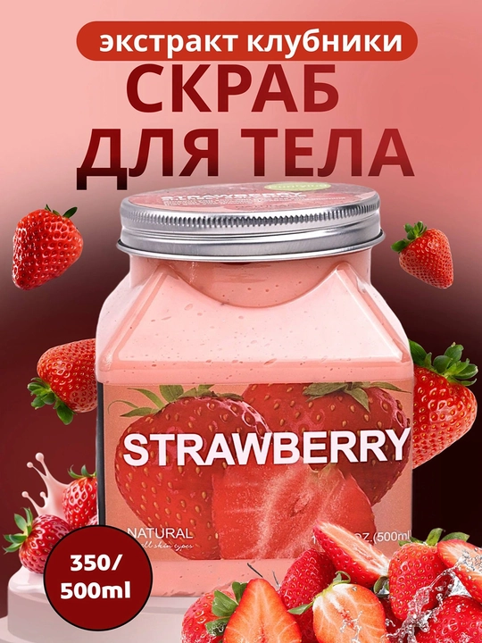 Скраб для тела и лица, очищающий пилинг, 500 мл - 