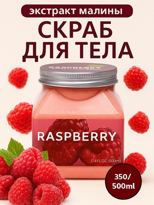 Tana va yuz uchun skrab, tozalovchi va hushbo'y hid beruvchi piling, 500 ml - 