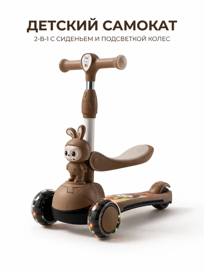 Детский самокат 2-в-1