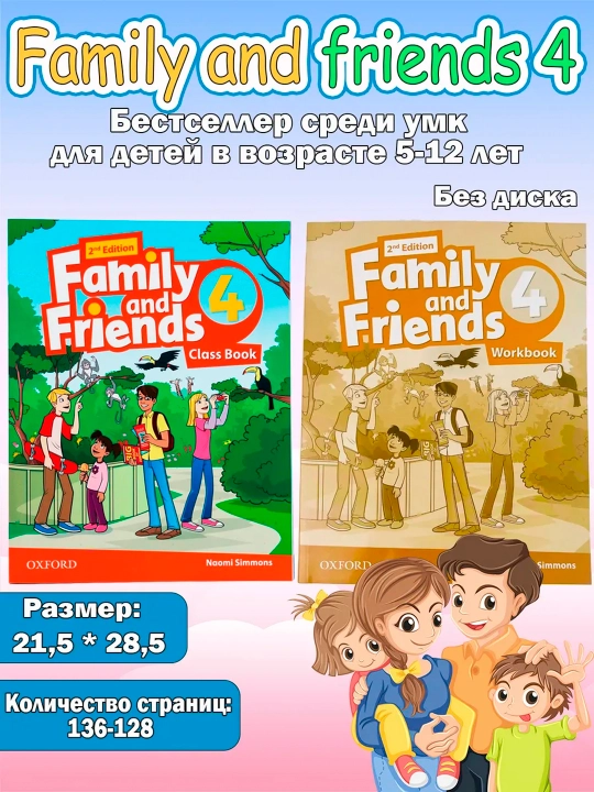Family and Friends 4 Class book + Workbook за 57000 сум со скидкой 37% ...