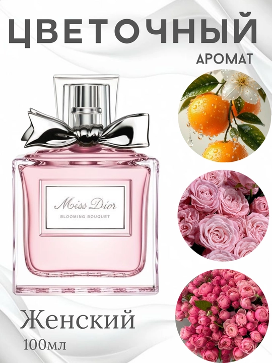 Ayollar uchun nozik gul ifori Miss Dior Blooming Bouquet, ayollarga xos barqaror ifor - 