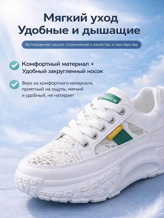 Белые кроссовки на платформе, легкие, удобные, летние, дышащие