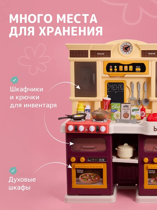 Детский игровой набор «Талантливый шеф-повар Большая кухня с водой и паром (85 предметов)