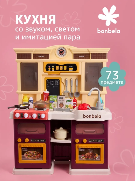 Детский игровой набор «Талантливый шеф-повар Большая кухня с водой и паром (85 предметов) - 