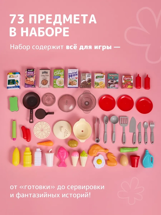 Детский игровой набор «Талантливый шеф-повар Большая кухня с водой и паром (85 предметов)