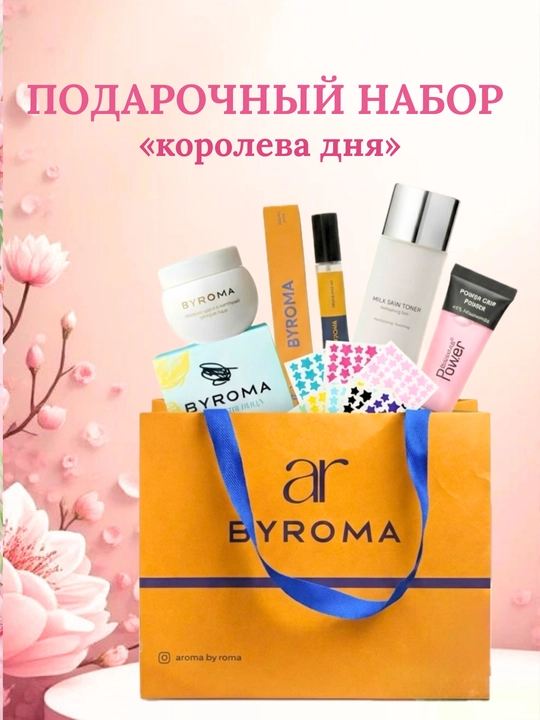 Подарочный набор «Королева дня» — роскошный бьюти-бокс для идеального ухода  - 