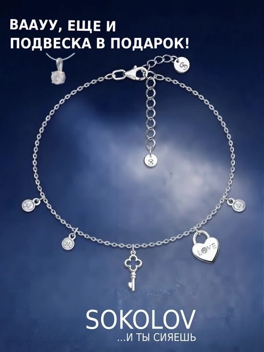 Браслет из серебра с фианитами SOKOLOV, 94050581 - 