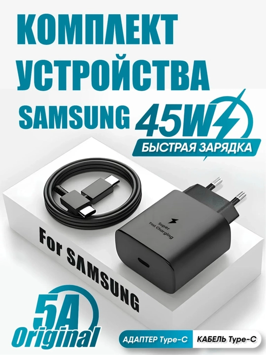 Samsung quvvatlagichi 45W, 25W, Type-C kabeli, tez zaryadlovchi - 