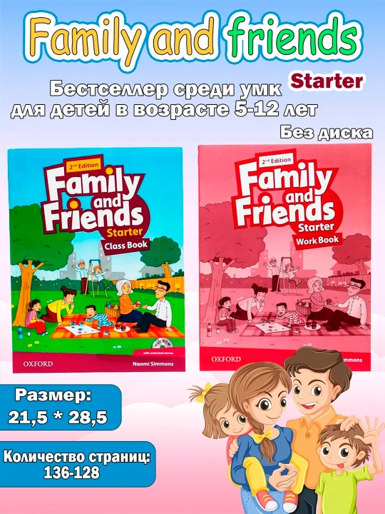 Family and Friends starter Class book+Workbook