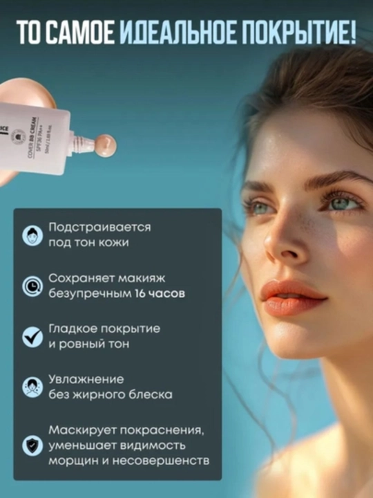 Qora guruch ekstrakti bilan namlovchi BB tonal kremi  SPF 36 PA++