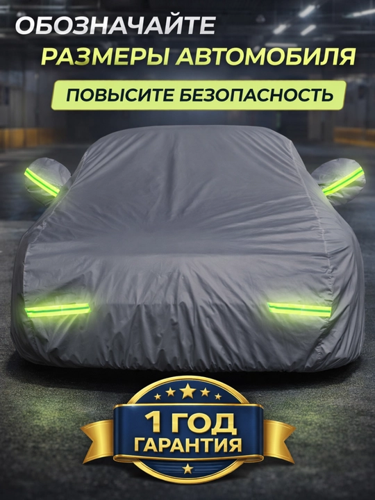 Yozgi va qishki avtotent, avtomobil uchun himoya g‘ilofi, suv o‘tkazmaydigan, AVTOTENT