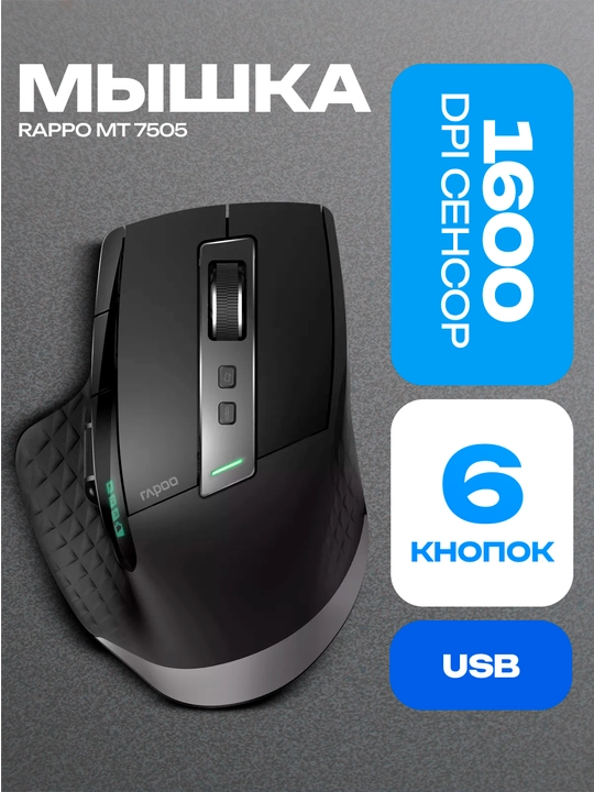 Simsiz sichqoncha Rapoo MT7505 Silent Wireless Bluetooth 2.4G - 