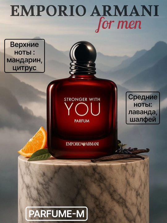 Stronger With You — сладкий и соблазнительный мужской парфюм - 