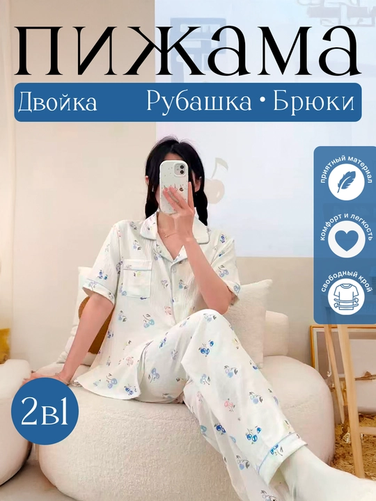 Женская пижама