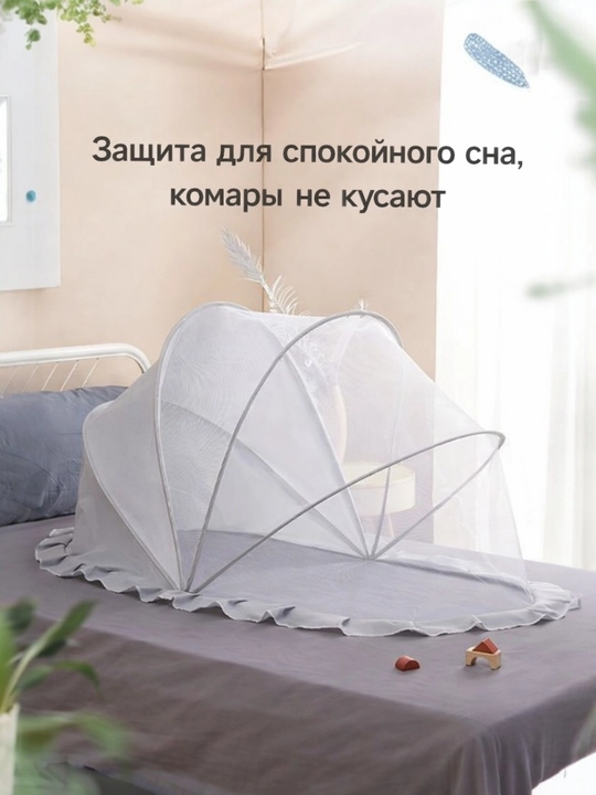 Сетка для сна младенцев, защита от комаров - 