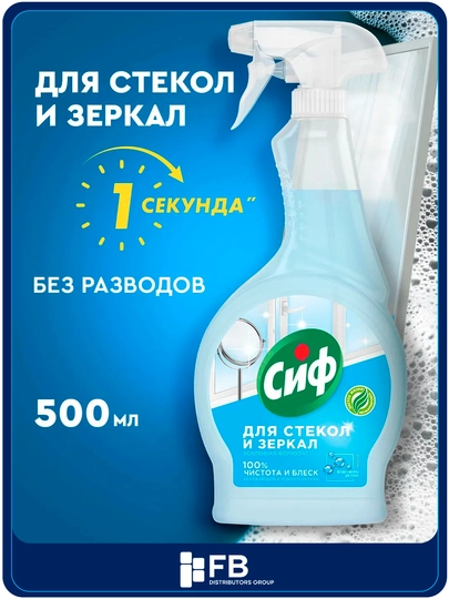 Чистящее средство спрей Cif для уборки дома: ванной, кухни, стекол и мебели, 500 мл — FBDG-CHISTASHEESREDSTVO500ML-ГОЛУБ